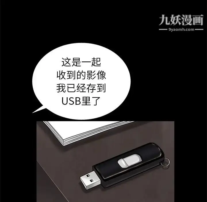 漫画《枷锁》第46话第90张图