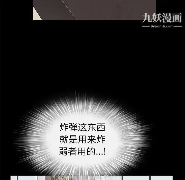 漫画《枷锁》第46话第91张图