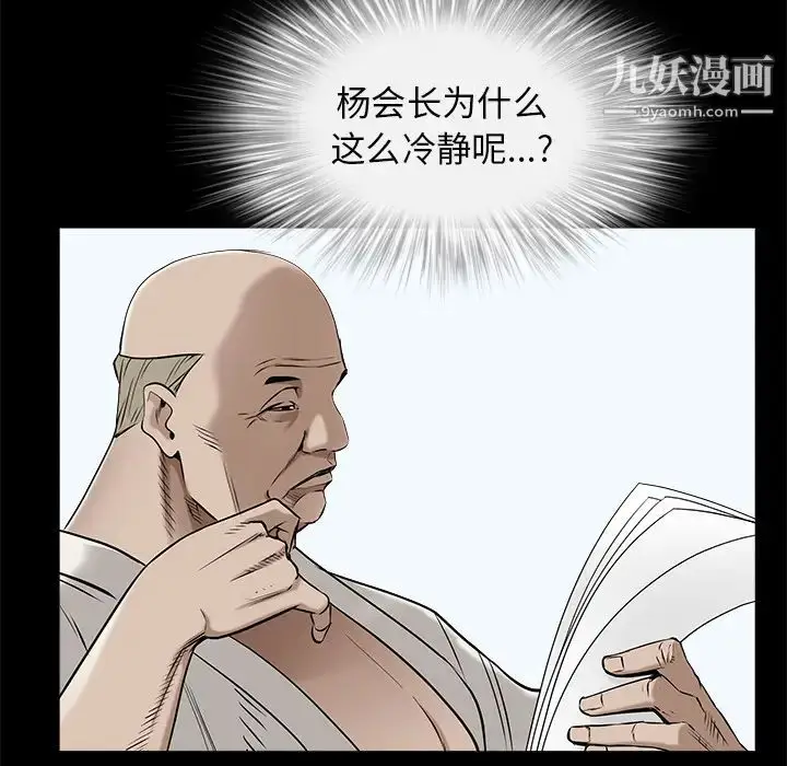 漫画《枷锁》第46话第97张图