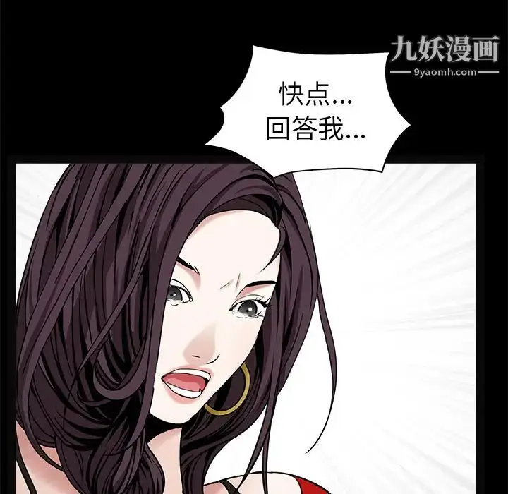 漫画《枷锁》第49话第106张图