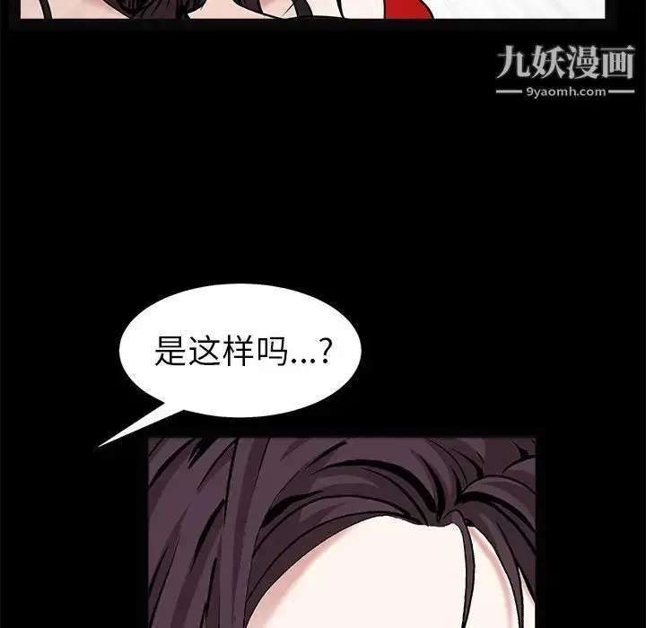 漫画《枷锁》第49话第107张图