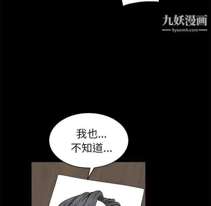 漫画《枷锁》第49话第109张图