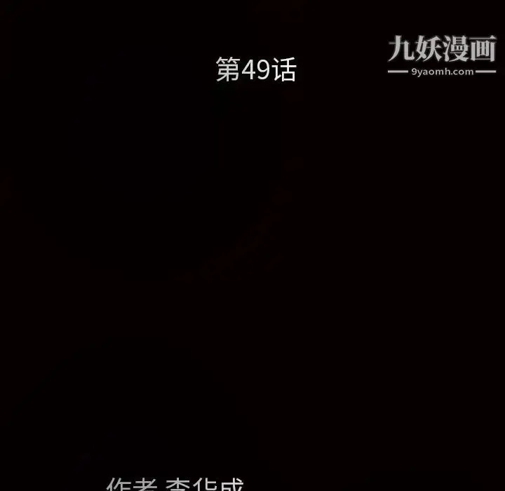 漫画《枷锁》第49话第11张图