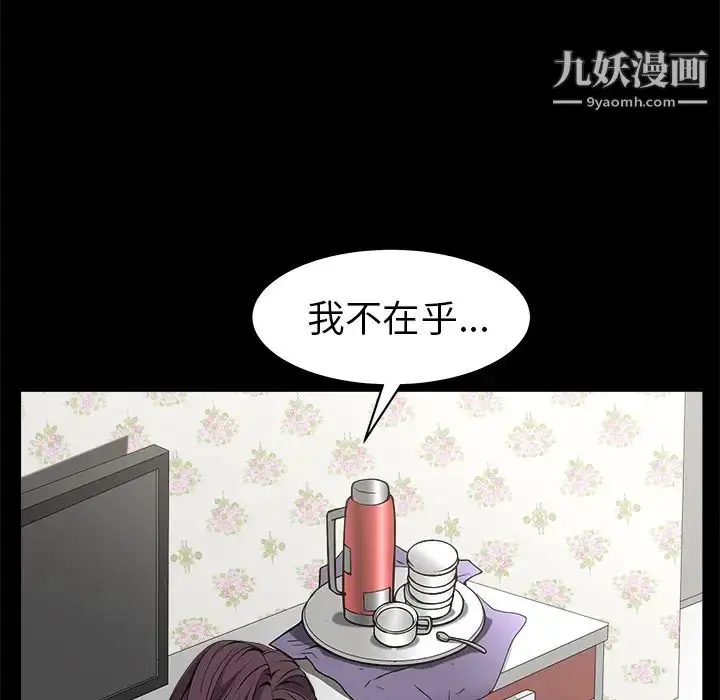 漫画《枷锁》第49话第209张图