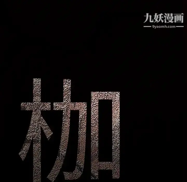 漫画《枷锁》第49话第218张图