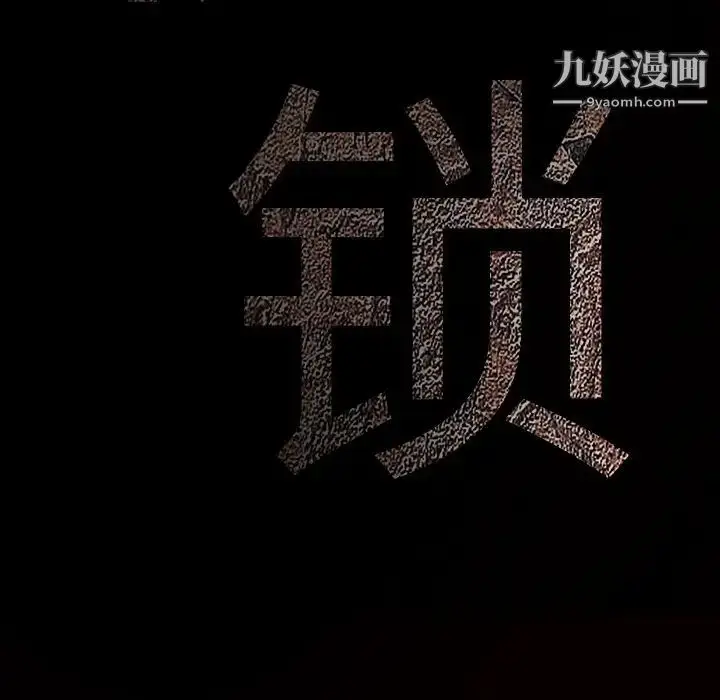 漫画《枷锁》第49话第219张图