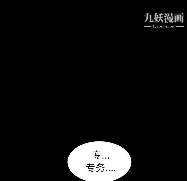 漫画《枷锁》第49话第37张图