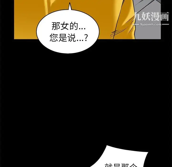漫画《枷锁》第49话第45张图