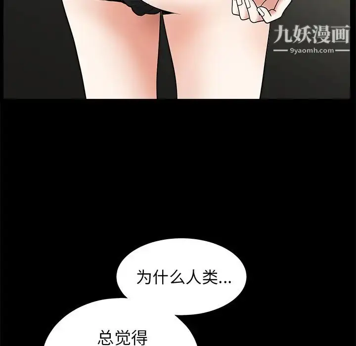 漫画《枷锁》第49话第5张图