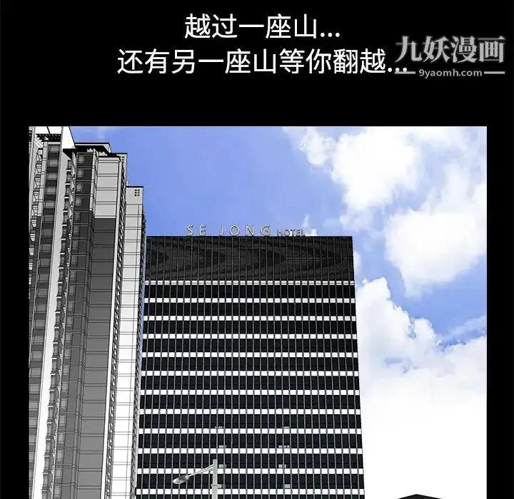 漫画《枷锁》第49话第53张图