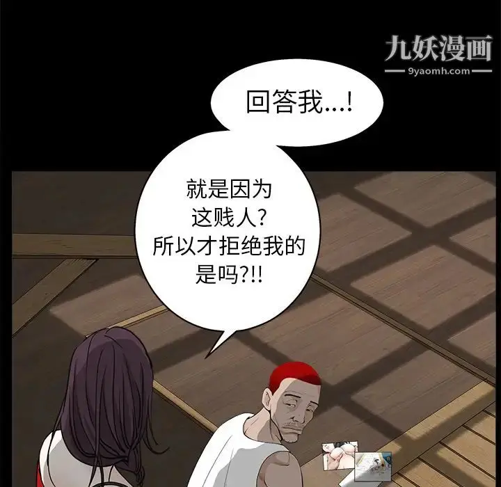 漫画《枷锁》第49话第89张图