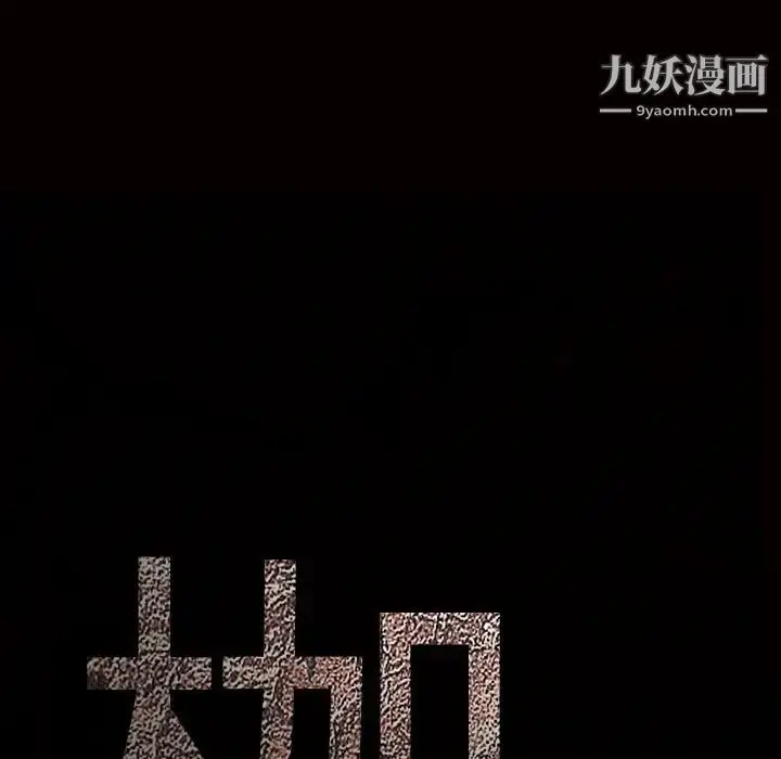 漫画《枷锁》第29话第235张图
