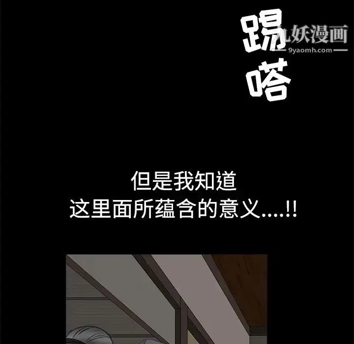 漫画《枷锁》第29话第60张图