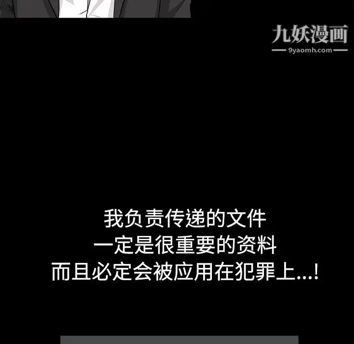 漫画《枷锁》第29话第80张图