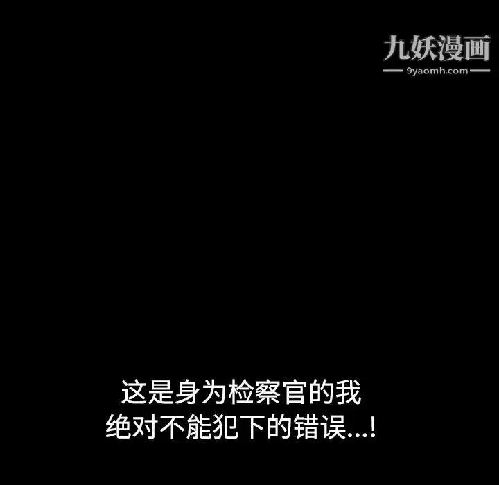 漫画《枷锁》第29话第82张图