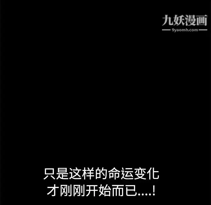 漫画《枷锁》第29话第96张图