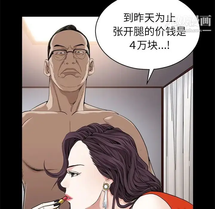 漫画《枷锁》第51话第101张图