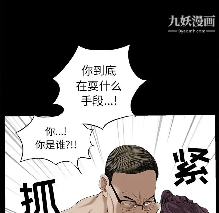 漫画《枷锁》第51话第104张图