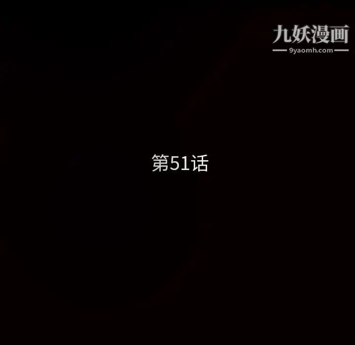 漫画《枷锁》第51话第11张图