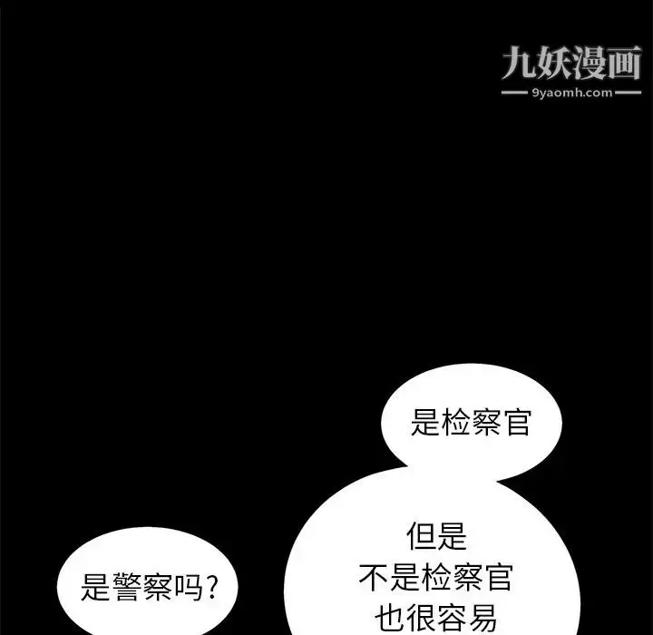漫画《枷锁》第51话第41张图