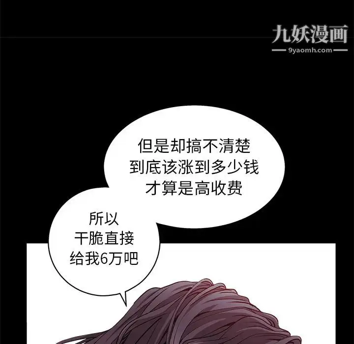 漫画《枷锁》第51话第85张图