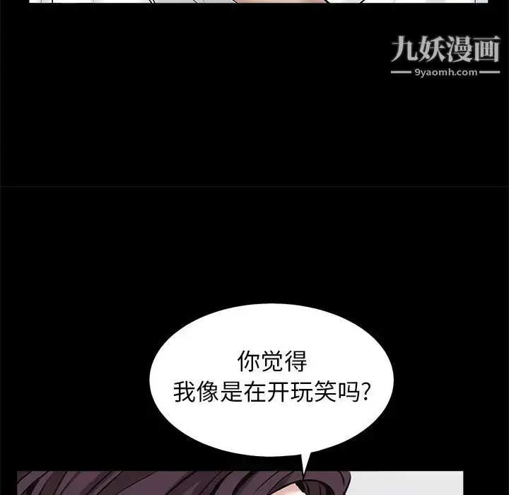 漫画《枷锁》第51话第90张图