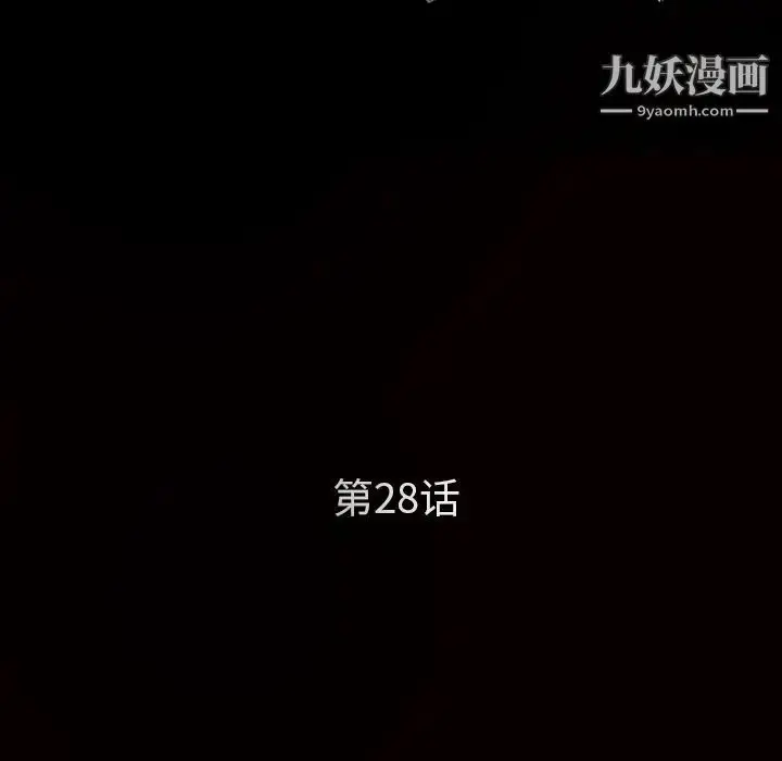 漫画《枷锁》第28话第11张图