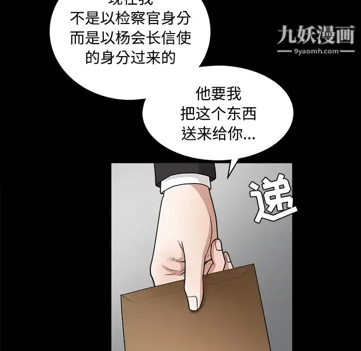 漫画《枷锁》第28话第41张图