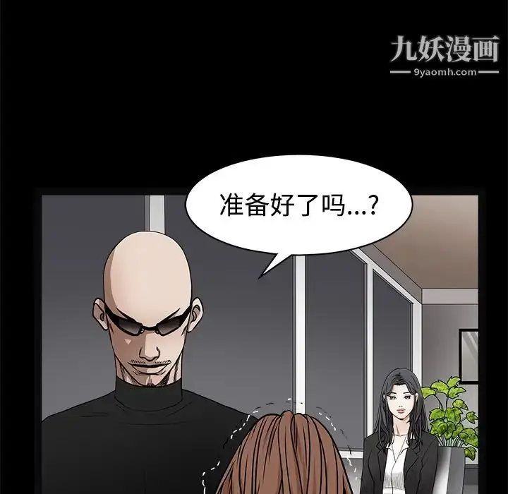 漫画《枷锁》第28话第77张图