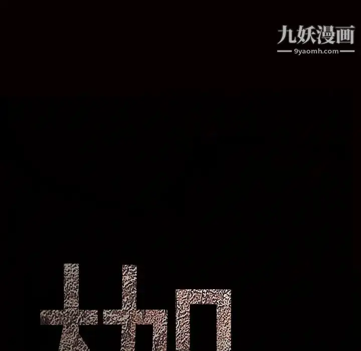 漫画《枷锁》第28话第9张图