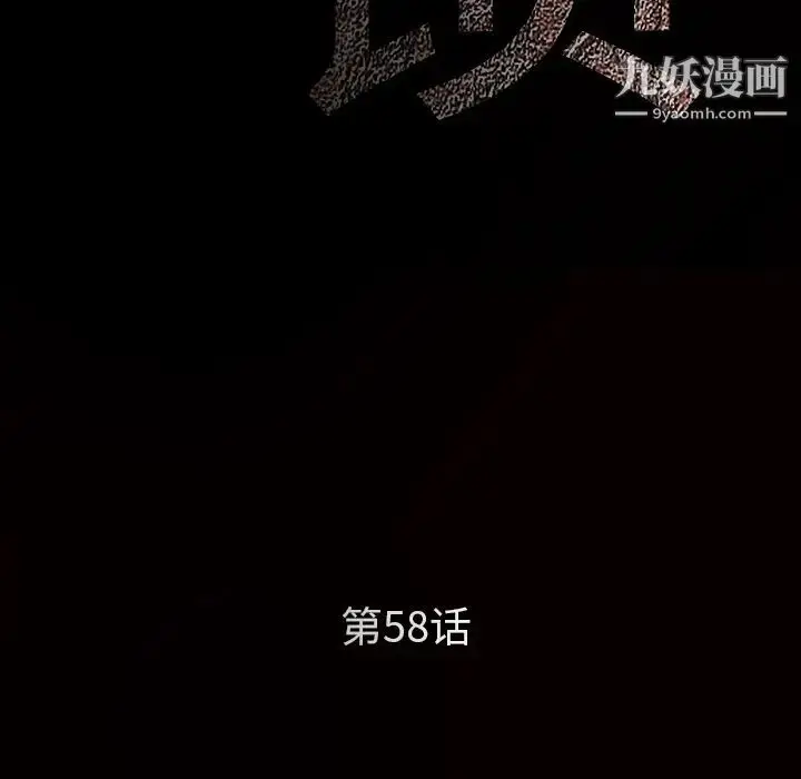 漫画《枷锁》第58话第10张图