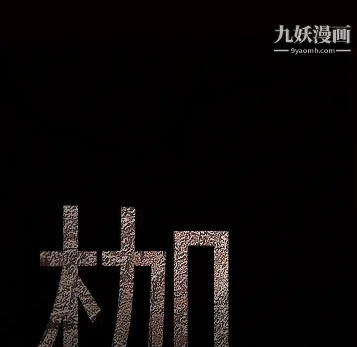 漫画《枷锁》第58话第170张图