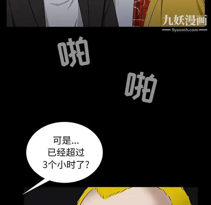 漫画《枷锁》第58话第21张图