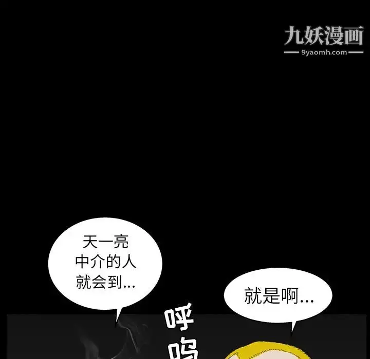 漫画《枷锁》第58话第23张图
