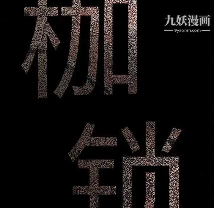 漫画《枷锁》第58话第9张图