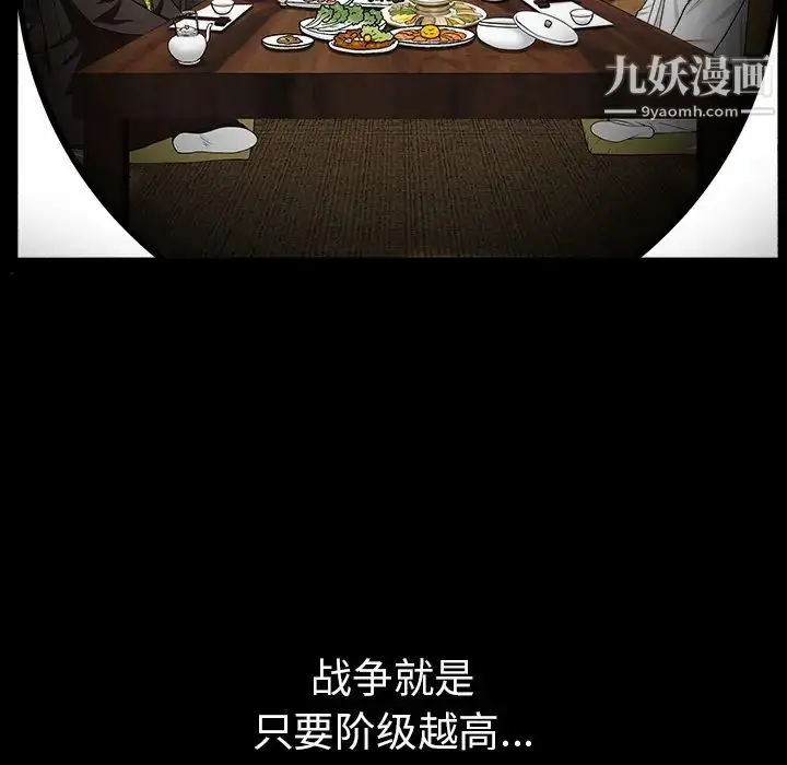 漫画《枷锁》第62话第106张图