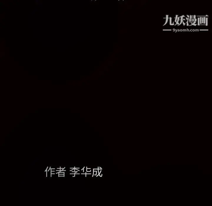 漫画《枷锁》第62话第11张图