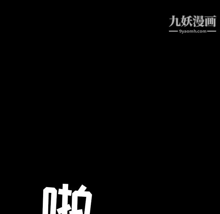 漫画《枷锁》第62话第121张图