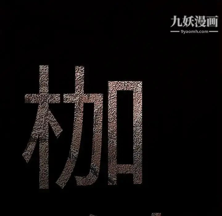 漫画《枷锁》第62话第174张图