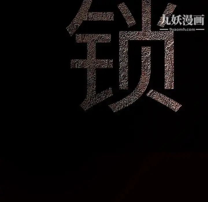 漫画《枷锁》第62话第175张图