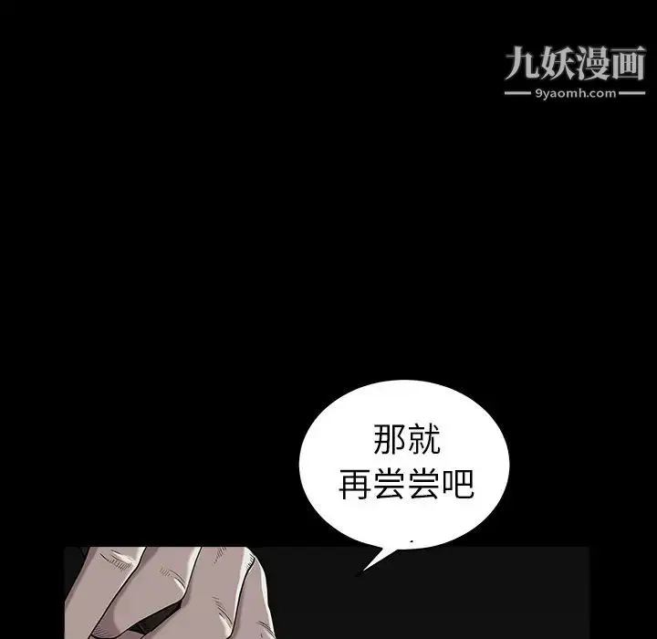 漫画《枷锁》第62话第78张图