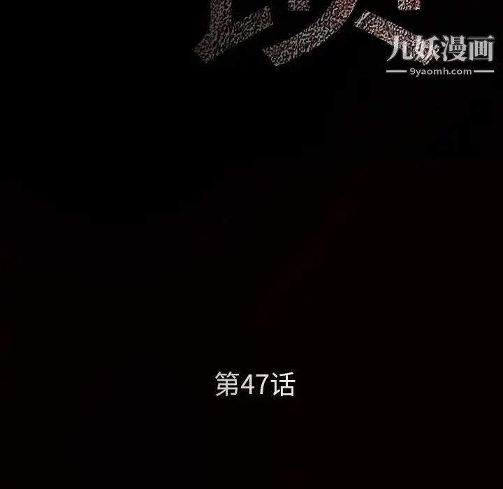 漫画《枷锁》第47话第10张图
