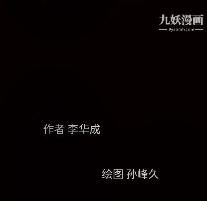 漫画《枷锁》第47话第11张图
