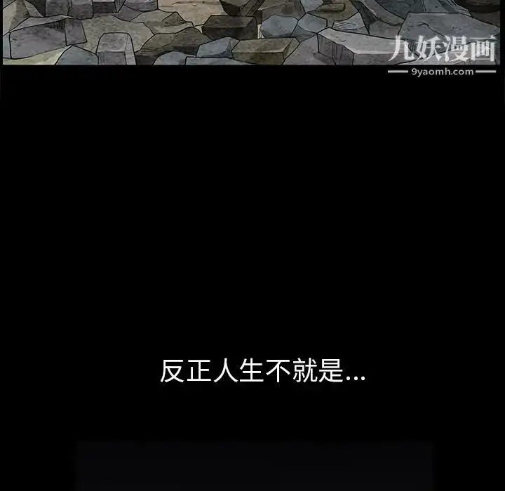 漫画《枷锁》第47话第111张图
