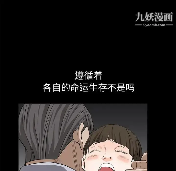 漫画《枷锁》第47话第115张图