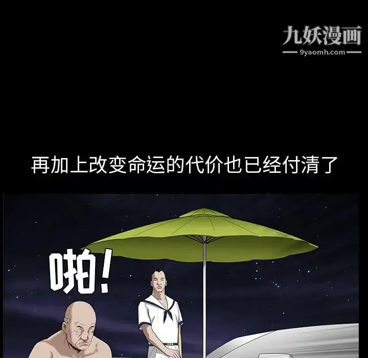 漫画《枷锁》第47话第127张图