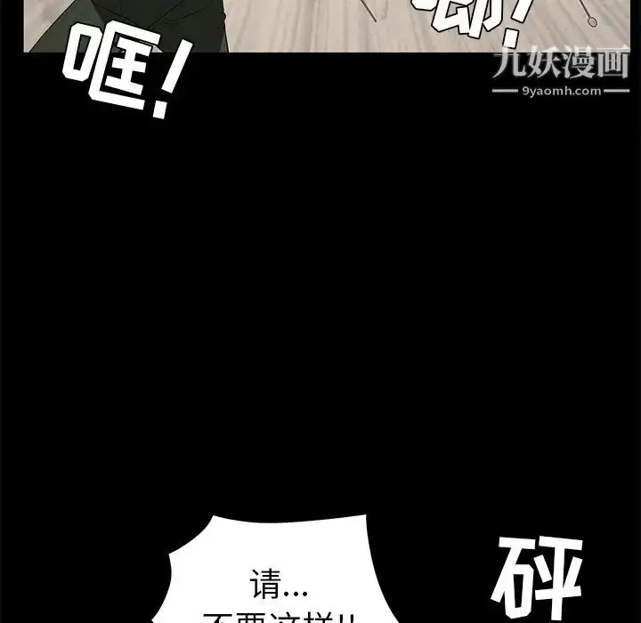 漫画《枷锁》第47话第42张图