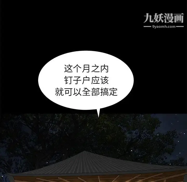 漫画《枷锁》第47话第49张图