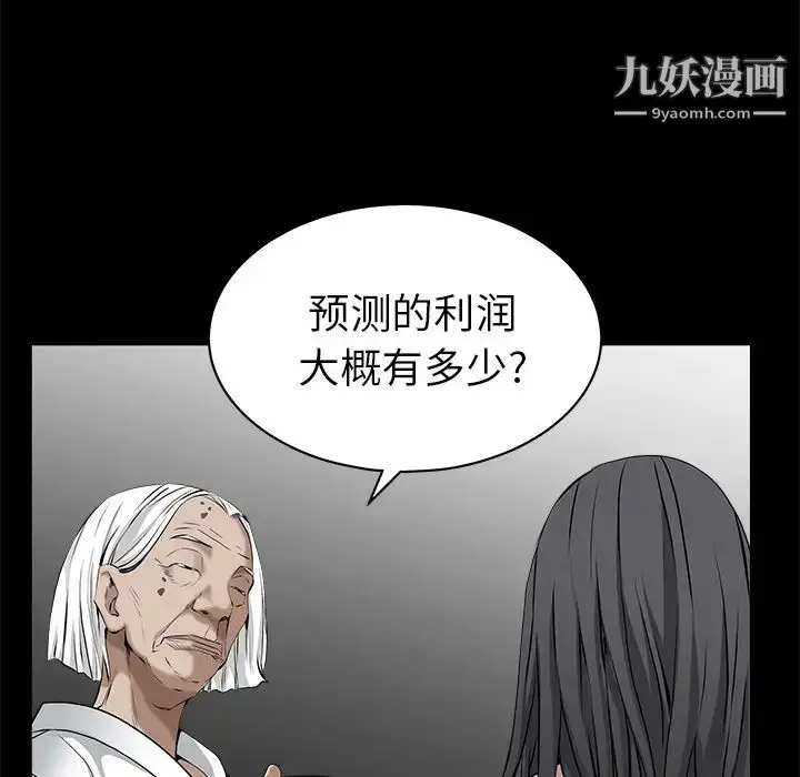 漫画《枷锁》第47话第66张图