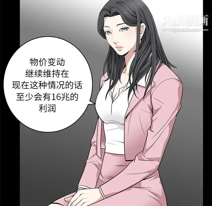 漫画《枷锁》第47话第68张图